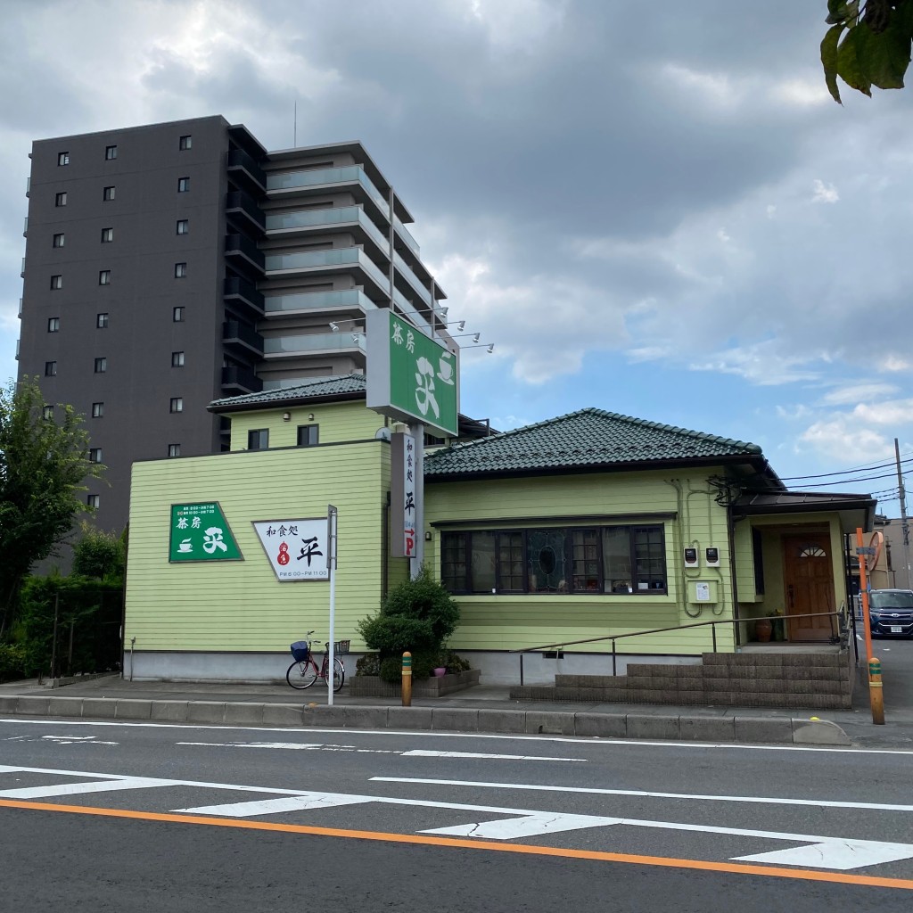 実際訪問したユーザーが直接撮影して投稿した草加喫茶店茶房平の写真