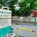 実際訪問したユーザーが直接撮影して投稿した小倉公園小倉こども公園の写真