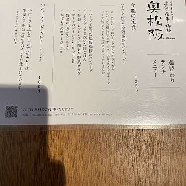 奥松阪のundefinedに実際訪問訪問したユーザーunknownさんが新しく投稿した新着口コミの写真