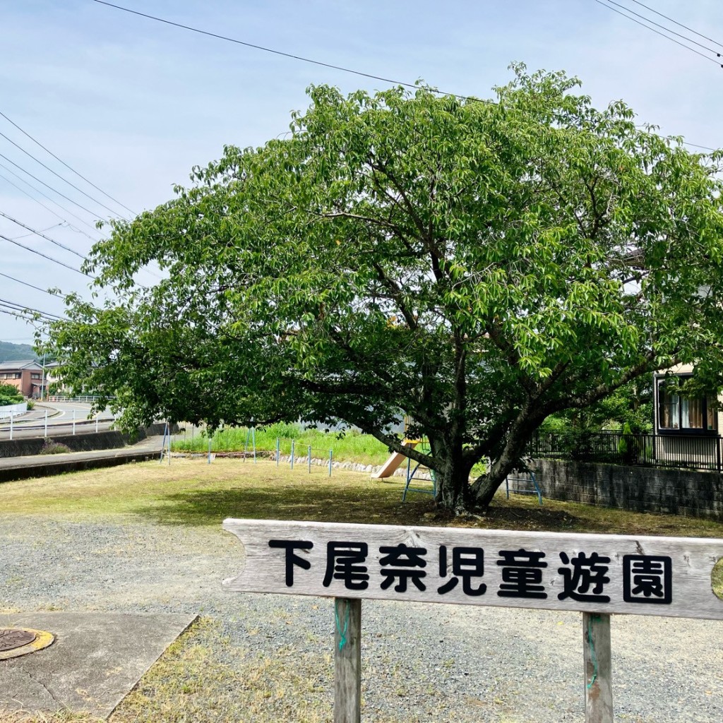 実際訪問したユーザーが直接撮影して投稿した三ヶ日町下尾奈公園下尾奈児童遊園の写真