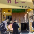 実際訪問したユーザーが直接撮影して投稿した元町カレーカレーやマドラス 難波元町店の写真