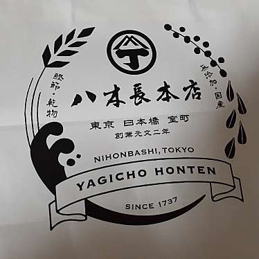 実際訪問したユーザーが直接撮影して投稿した日本橋室町かつお節製造 / 卸八木長本店の写真