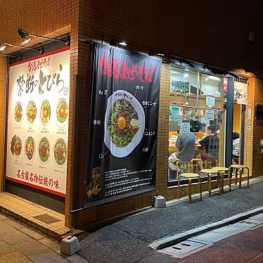 麺sLIFEさんが投稿した東池袋台湾料理のお店台湾まぜそば 禁断のとびら 池袋東口総本店/タイワンマゼソバ キンダンノトビラ イケブクロヒガシグチソウホンテンの写真