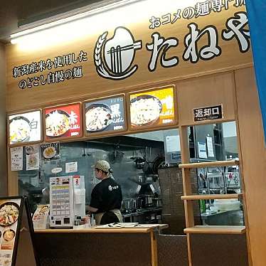 おコメの麺専門店 たねやながおか花火館店のundefinedに実際訪問訪問したユーザーunknownさんが新しく投稿した新着口コミの写真