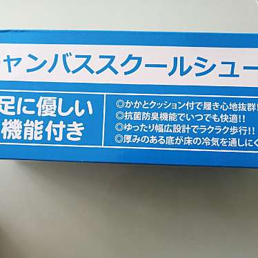 実際訪問したユーザーが直接撮影して投稿した庄内西町靴店ヒラキ サンパティオ庄内店の写真