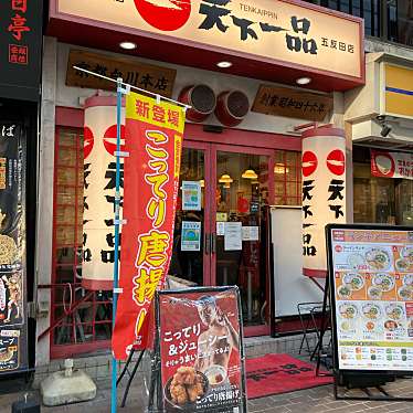 武蔵野多摩ラーメンさんさんが投稿した西五反田ラーメン専門店のお店天下一品 五反田店/テンカイッピン ゴタンダテンの写真