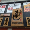 実際訪問したユーザーが直接撮影して投稿した神田町寿司や台ずし 瓢箪山駅前町の写真
