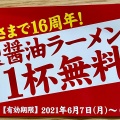 実際訪問したユーザーが直接撮影して投稿した保木間ラーメン専門店ラーメン魁力屋 竹ノ塚店の写真