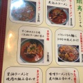 実際訪問したユーザーが直接撮影して投稿した中央ラーメン専門店六代目 蝦夷の写真