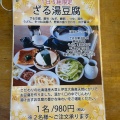 実際訪問したユーザーが直接撮影して投稿した楡木豆腐料理豆腐厨房 日高楡木店の写真