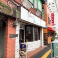 実際訪問したユーザーが直接撮影して投稿した西新井本町喫茶店ポニーの写真