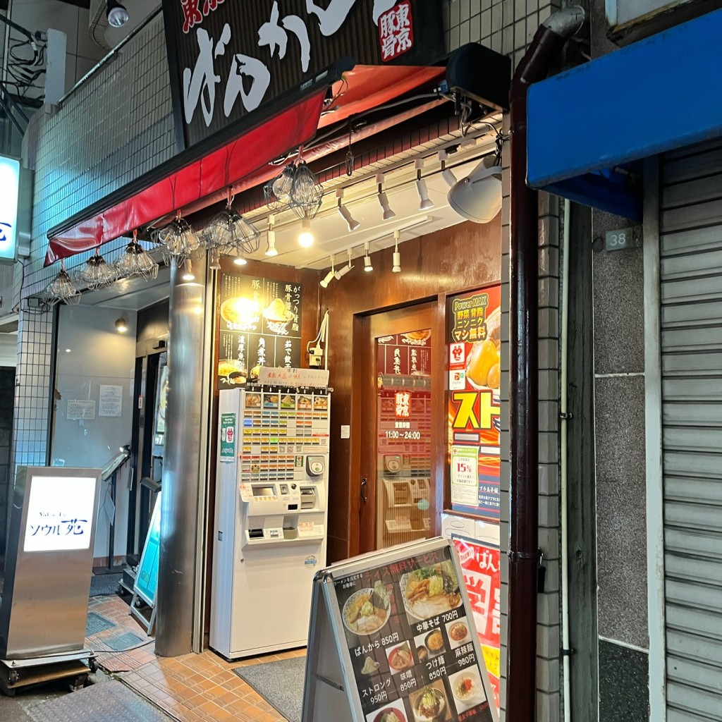 実際訪問したユーザーが直接撮影して投稿した松原ラーメン専門店東京豚骨拉麺ばんから 明大前店の写真