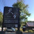 実際訪問したユーザーが直接撮影して投稿した高久丙和食 / 日本料理天水の写真