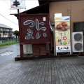 実際訪問したユーザーが直接撮影して投稿した堀町和菓子菓匠 にいつまの写真