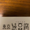 実際訪問したユーザーが直接撮影して投稿した東田端韓国料理東京純豆腐 アトレヴィ田端店の写真