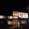 実際訪問したユーザーが直接撮影して投稿した吉田定食屋華さん食堂 八女店の写真