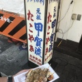 実際訪問したユーザーが直接撮影して投稿した西心斎橋たこ焼き大阪アメリカ村 甲賀流本店の写真