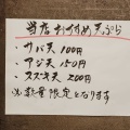 実際訪問したユーザーが直接撮影して投稿した鯰天ぷらてんぷら七八嘉島店の写真