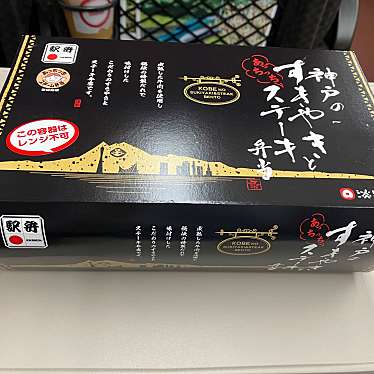 駅弁屋 東京1号売店のundefinedに実際訪問訪問したユーザーunknownさんが新しく投稿した新着口コミの写真