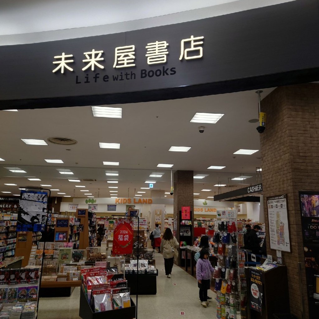 斎村政広さんが投稿した大日東町書店 / 古本屋のお店未来屋書店 大日店/ミライヤショテン ダイニチテンの写真