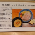 実際訪問したユーザーが直接撮影して投稿した花園北ラーメン専門店鶏Soba Toraやの写真