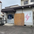 実際訪問したユーザーが直接撮影して投稿した瀬戸内町ラーメン / つけ麺中華そば波の写真