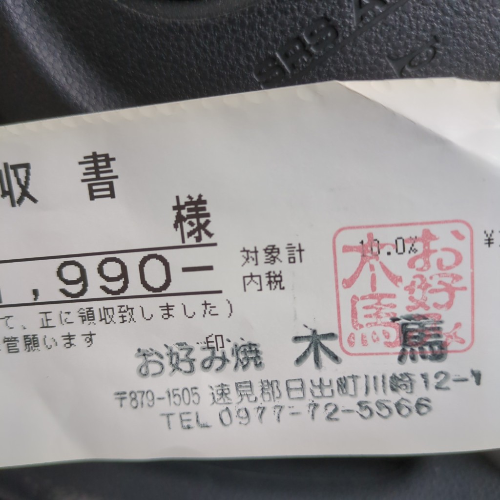 実際訪問したユーザーが直接撮影して投稿した川崎お好み焼きお好み焼き木馬の写真