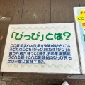 実際訪問したユーザーが直接撮影して投稿した豊浜町和田うどんぴっぴ亭の写真