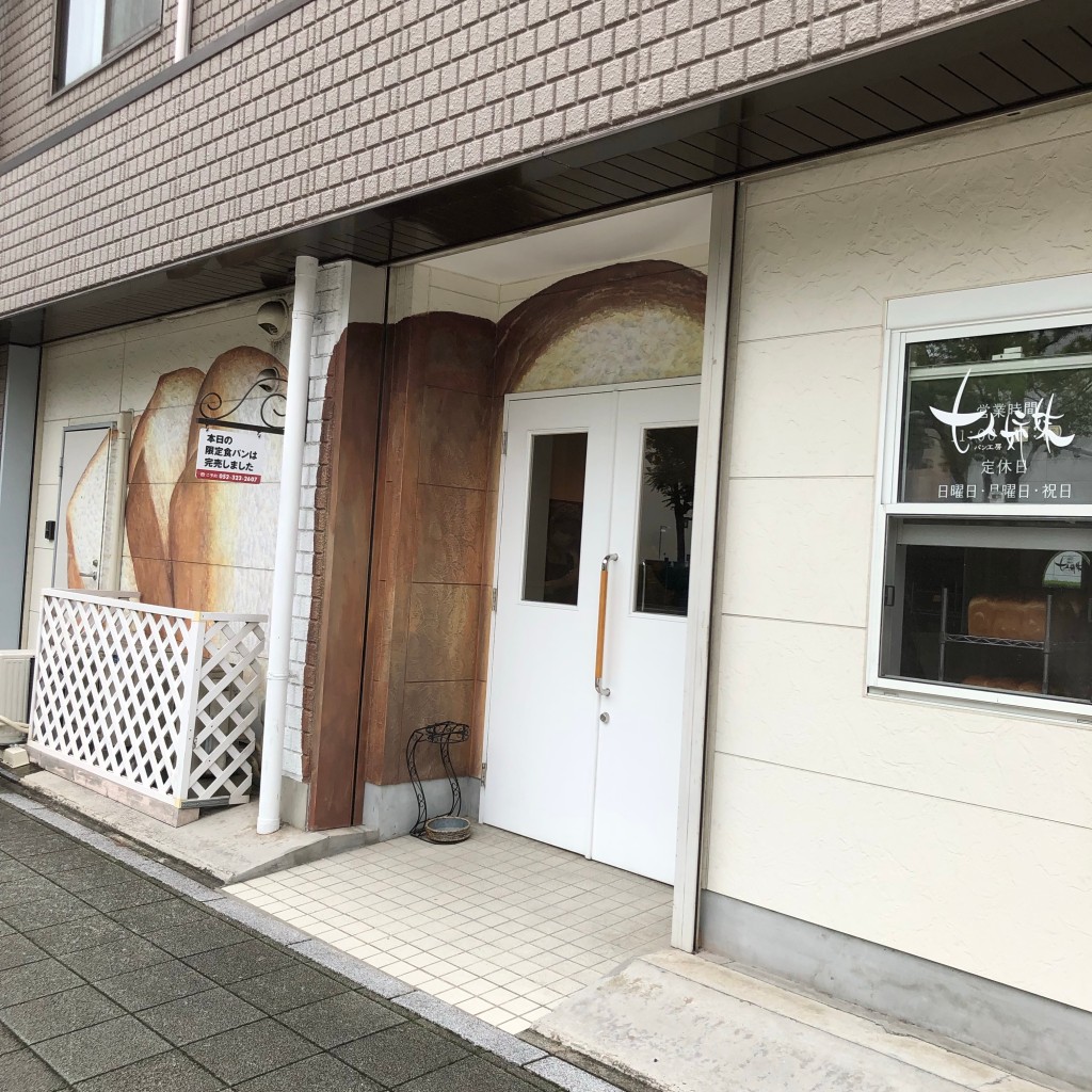 実際訪問したユーザーが直接撮影して投稿した橘食パン専門店パン工房 七人姉妹の写真