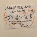 実際訪問したユーザーが直接撮影して投稿した大島沖縄料理はりくやまくの写真