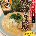 実際訪問したユーザーが直接撮影して投稿した桜橋ラーメン / つけ麺横浜家系ラーメン 魂心家 津桜橋店の写真