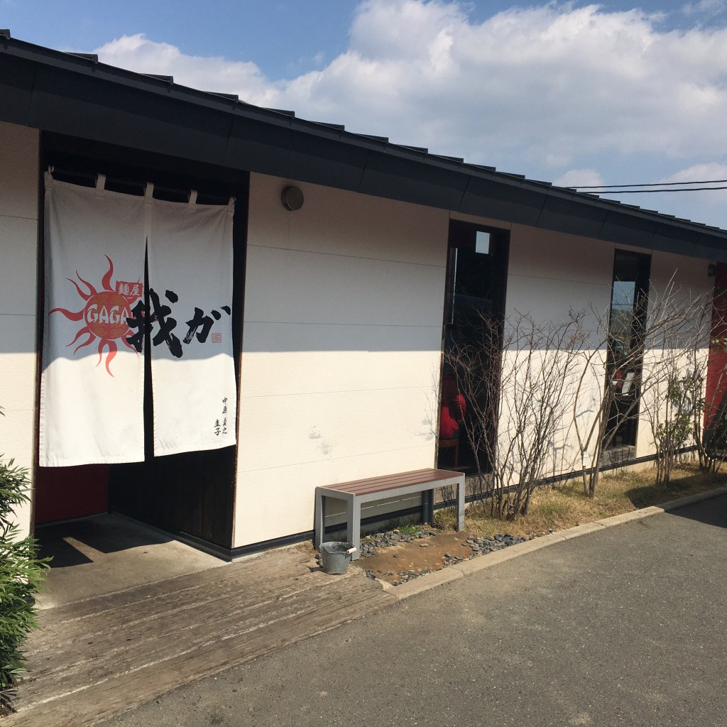 実際訪問したユーザーが直接撮影して投稿した横隈ラーメン / つけ麺麺屋 我ガの写真