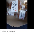 実際訪問したユーザーが直接撮影して投稿した新立町津たい焼き / 今川焼なおきのたい焼きの写真