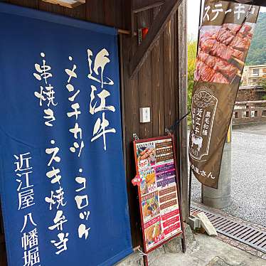 nori0303さんが投稿した大杉町肉料理のお店近江屋 八幡堀店の写真