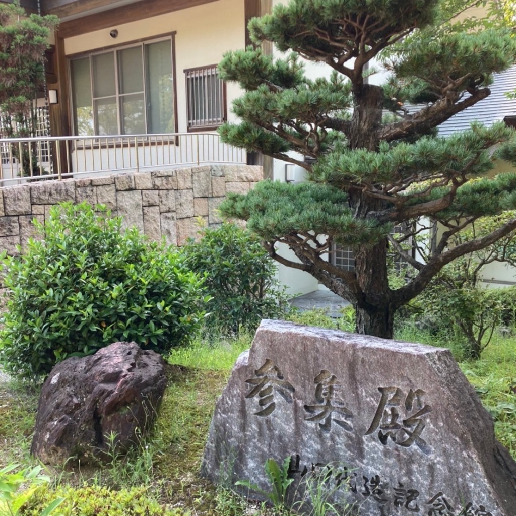 実際訪問したユーザーが直接撮影して投稿した作の山町記念館 / 生家山田代造記念会館の写真