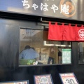 実際訪問したユーザーが直接撮影して投稿した東駒形スープカレーお江戸スープカレーちゃはや庵の写真