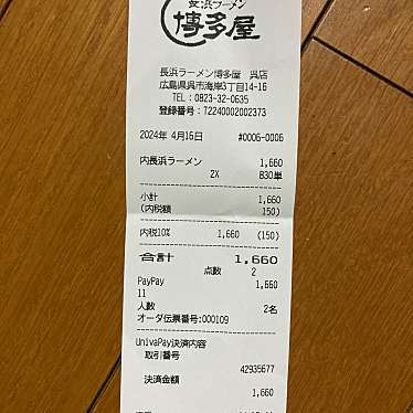 長浜ラーメン 博多屋 呉店のundefinedに実際訪問訪問したユーザーunknownさんが新しく投稿した新着口コミの写真