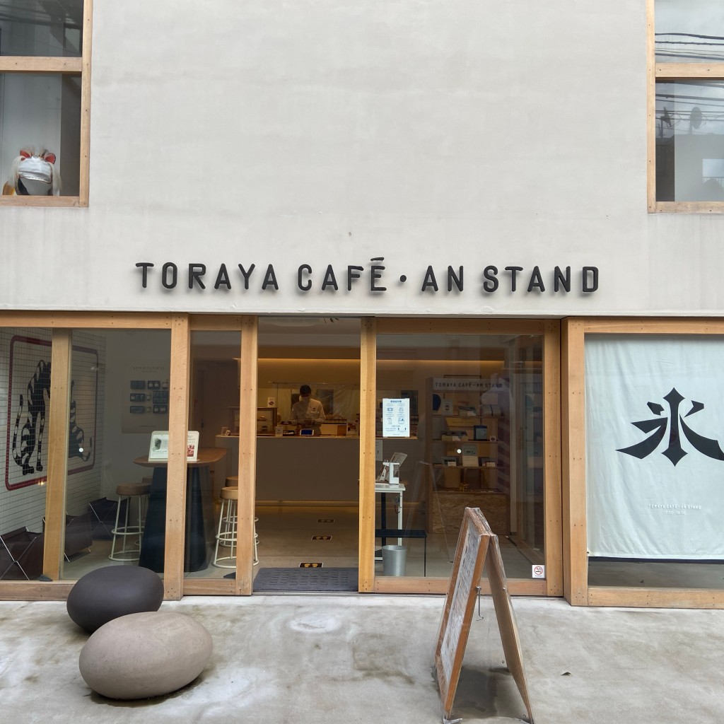 ティラミさんが投稿した北青山カフェのお店トラヤあんスタンド北 青山店/トラヤアンスタンド キタアオヤマテンの写真