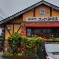 実際訪問したユーザーが直接撮影して投稿した中田西喫茶店コメダ珈琲店 横浜中田店の写真