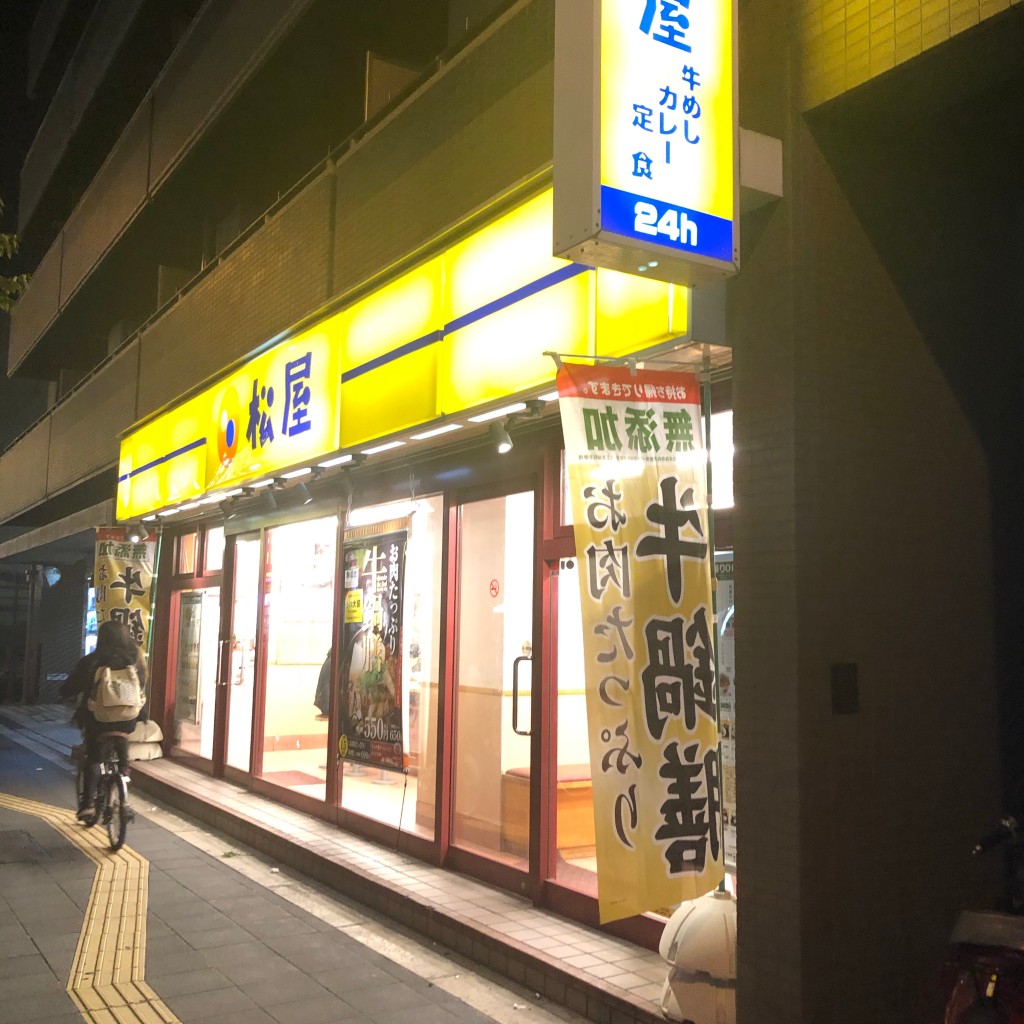 実際訪問したユーザーが直接撮影して投稿した鶴見橋牛丼松屋 花園町店の写真