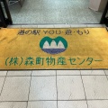 実際訪問したユーザーが直接撮影して投稿した上台町道の駅道の駅 YOU・遊・もりの写真