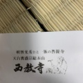 実際訪問したユーザーが直接撮影して投稿した坂本寺天台真盛宗総本山 西教寺の写真