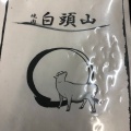 実際訪問したユーザーが直接撮影して投稿した細谷町焼肉焼肉 白頭山の写真