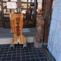 実際訪問したユーザーが直接撮影して投稿した菰野道の駅道の駅 菰野の写真