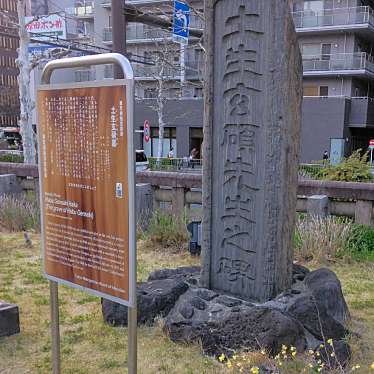 実際訪問したユーザーが直接撮影して投稿した築地歴史 / 遺跡土生玄碩墓の写真