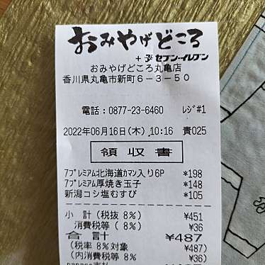 セブンイレブンおみやげどころ 丸亀店のundefinedに実際訪問訪問したユーザーunknownさんが新しく投稿した新着口コミの写真