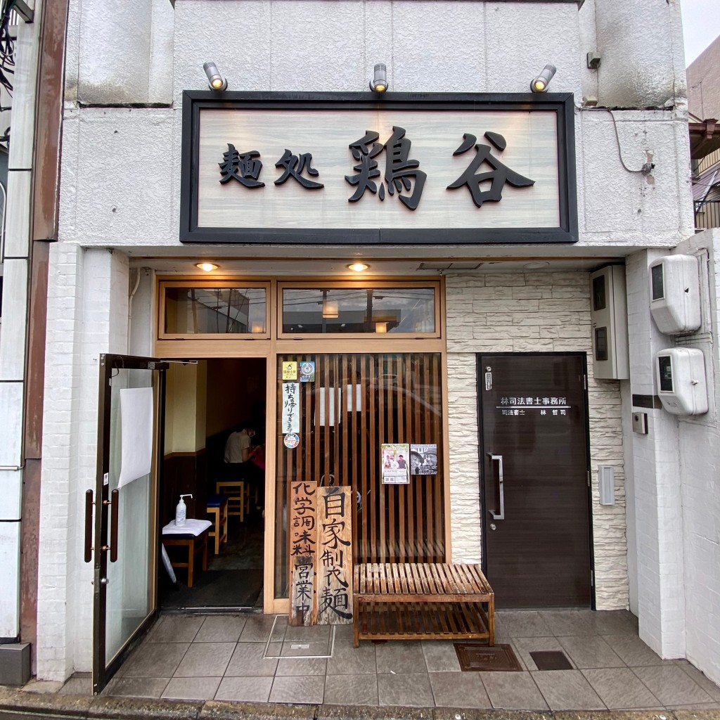 Shuki_焼肉さんが投稿した西院四条畑町ラーメン専門店のお店麺処 鶏谷/メンドコロ トリタニの写真