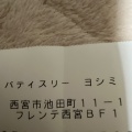 実際訪問したユーザーが直接撮影して投稿した池田町ケーキパティスリー ヨシミの写真