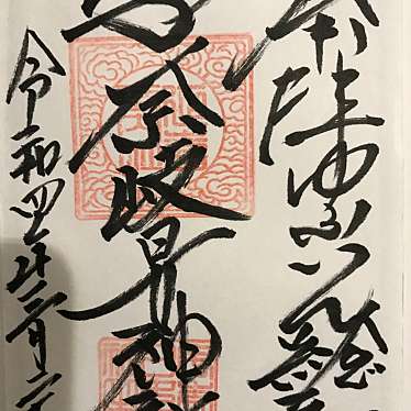 宇奈岐日女神社のundefinedに実際訪問訪問したユーザーunknownさんが新しく投稿した新着口コミの写真