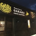 実際訪問したユーザーが直接撮影して投稿した栄町カレースープカレー GARAKU 千歳店の写真